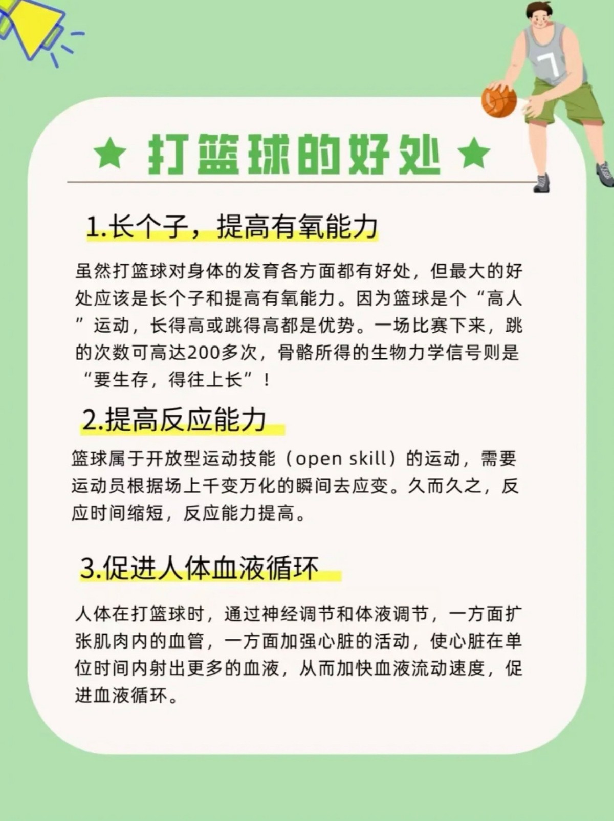 使用专业设备提升篮球训练效果的方法_2